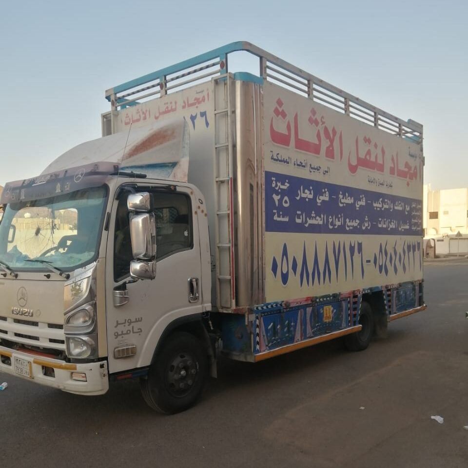 نقل عفش بالمدينة المنورة