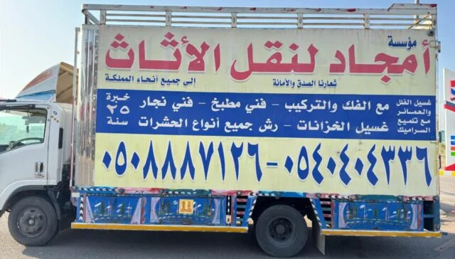 افضل شركة نقل عفش بالمدينة المنورة - شركة نقل اثاث بالمدينة المنورة - 0540404336 1 افضل شركة نقل عفش بالمدينة المنورة - شركة نقل اثاث بالمدينة المنورة - 0540404336